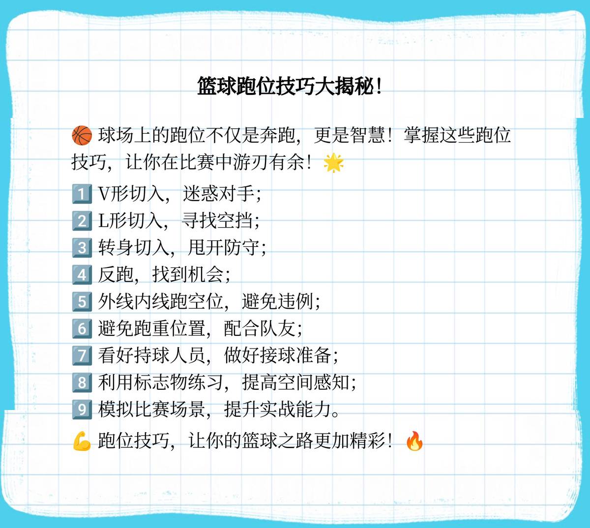 如何通过数据分析改进篮球比赛战术训练_0